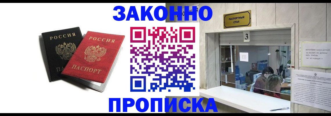 временная регистрация законно в Осташкове