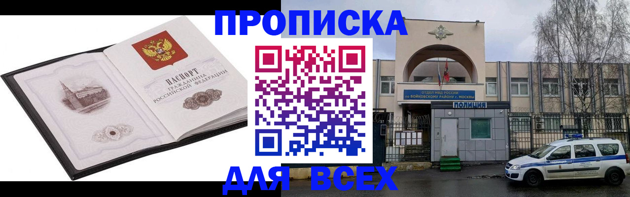 купить прописку в Осташкове